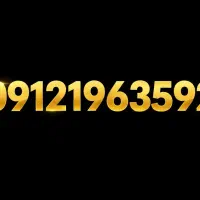 خط 0912 همراه اول کد یک