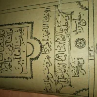 قرآن دوران قاجار سنگی|کلکسیون اشیاء عتیقه|پرند, فاز ۳|دیوار