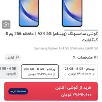 سامسونگ a34 گیگ 256 5G