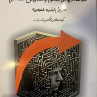 کتاب خلاصه کنکور ارشد روانشناسی