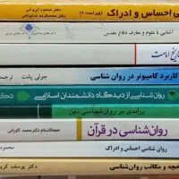 کتاب روانشناسی