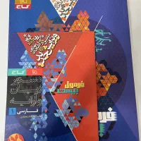 فرمولبیست فارسی دهم با دفترچه|لوازم التحریر|تهران, پاسداران|دیوار