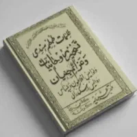 سرکتاب دعانویسی