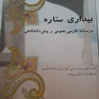 کتاب دانشگاهی رشته علوم تربیتی و آموزش ابتدایی|کتاب و مجله آموزشی|بروجرد, |دیوار