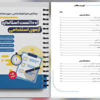 خلاصه کتاب کار استخدامی معلم شو