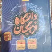 کتاب فرهنگیان