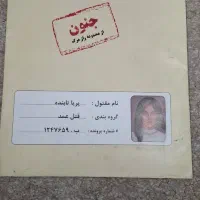 پرونده جنایی