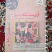 فصل ازمون خیلی سبز