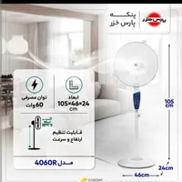 پنکه پارس خزر مدل ۴۰۶۰r
