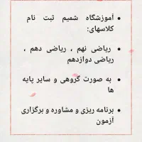 آموزشگاه شمیم برگزار کننده کلاسهای ریاضی و فیزیک|خدمات آموزشی|شیراز, زرهی|دیوار