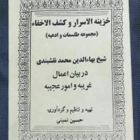 فروش کتاب دعا|کتاب و مجله مذهبی|تهران, هاشمی|دیوار