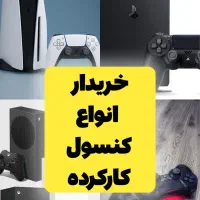 خریدار Ps4 و PS5