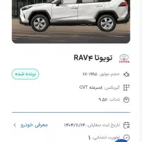 حواله تویوتا رافور سامانه اتو نوین