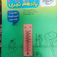 کتاب گام به گام تجربی یازدهم