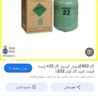 گاز R22|کولر گازی و فن‌کوئل|همدان, |دیوار