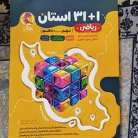 31 استان ریاضی نهم تیزهوشان|کتاب و مجله آموزشی|تهران, خرمشهر|دیوار