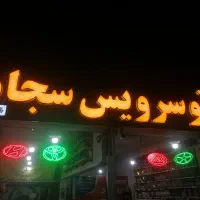 واگذاری تعویض روغنی