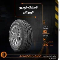 لاستیک کویر تایر|قطعات یدکی و لوازم جانبی|هشتگرد, فاز ۱ مهستان|دیوار
