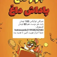 طلای رایگان هدیه بگیر،فقط با ثبت نام در سایت ها|کارت هدیه و تخفیف|قم, بکایی|دیوار