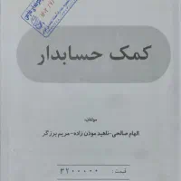 کتاب حسابداری|کتاب و مجله آموزشی|شیراز, بید زرد|دیوار