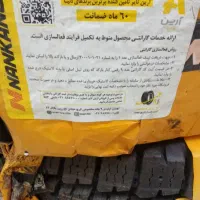 فروش چهار حلقه لاستیک