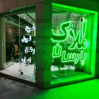 آپارتمان 140 متر تک واحدی بازسازی شده خ گلخانه