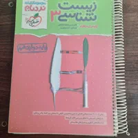 زیست شناسی ۳ نردبام|کتاب و مجله آموزشی|تهران, شمشیری|دیوار