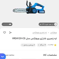 اره زنجیری شارژی ویوارکس|ابزارآلات|باقرشهر, |دیوار