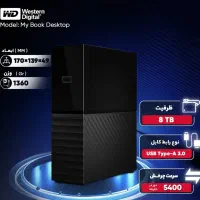 هارد اکسترنال وسترن ۸ ترابایت
