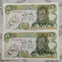 اسکناس ۵۰ ریالی ارور دار