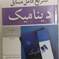 کتاب دینامیک مریام