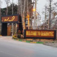 شهرک-حمیدیه