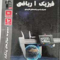 کتاب|کتاب و مجله آموزشی|قزوین, |دیوار