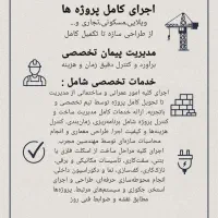 مجری صفر تا صد امور ساختمانی
