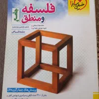 کتاب تست جامع فلسفه و منطق