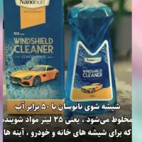 برای شیشه های زیاد یه راه حل اقتصادی|مواد شوینده و دستمال کاغذی|رامسر, |دیوار