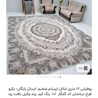 روفرشی 12متری شانل ابریشم