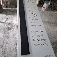 تولید و فروش سنگ قبر و سنگ مزار با کمترین قیمت