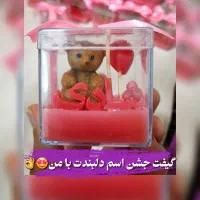 گیفت شمع جشن اسم و تولد