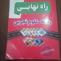 کتاب راه نهایی نو نو