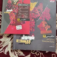 کتاب گاج فرمول بیست