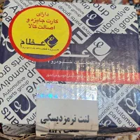 لنت ترمز عقب رانا وکیت نرم کننده کلاچ رانا|قطعات یدکی و لوازم جانبی|شیراز, زند|دیوار