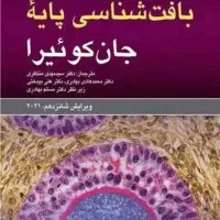 فروش کتاب جان کوییرا ۲۰۲۱