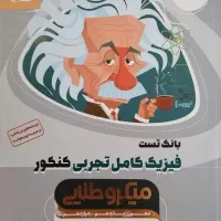 فیزیک جامع میکرو تجربی
