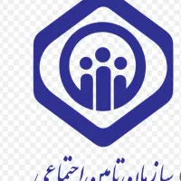 بیمه تامین اجتماعی پرداخت و پیگیری فیش