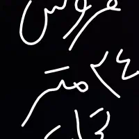 زمین تجاری،مصیری