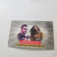 کارت گهر پارک کنسرت