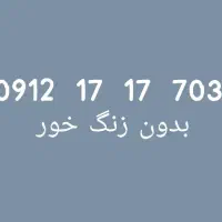 سیم کارت  919|سیم‌کارت|تهران, هفت حوض|دیوار