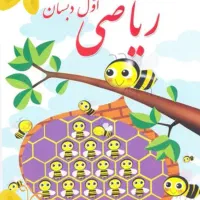 کلاس خصوصی|خدمات آموزشی|نیشابور, دارایی|دیوار