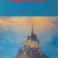 کتاب حسابداری|کتاب و مجله آموزشی|مشهد, یوسفیه (شهرک غرب)|دیوار